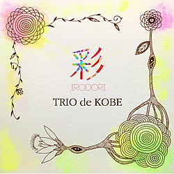 「彩」IRODORI／TRIO de KOBE